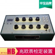 兆欧表检定装置HB-ZXJ,绝缘电阻表校验装置